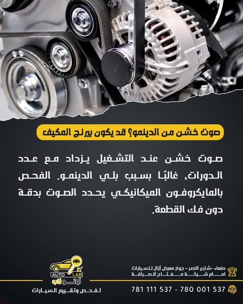 نظام الشحن: كيف يشحن الدينمو البطارية وعلامات خلله