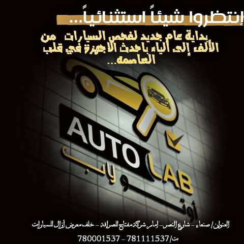 إطلاق نظام فحص أوتو لاب المتطور لأكثر من ٢٠٠ نقطة