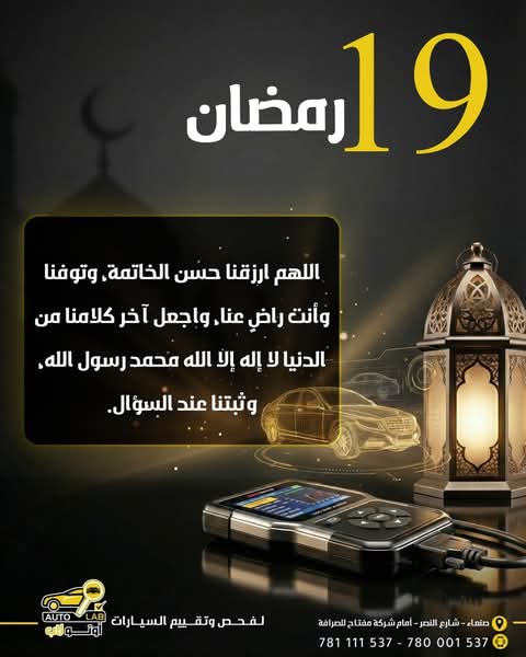 رمضان كريم — أدعية الشهر الفضيل من أوتو لاب ١٤٤٧هـ (٢٠٢٦)