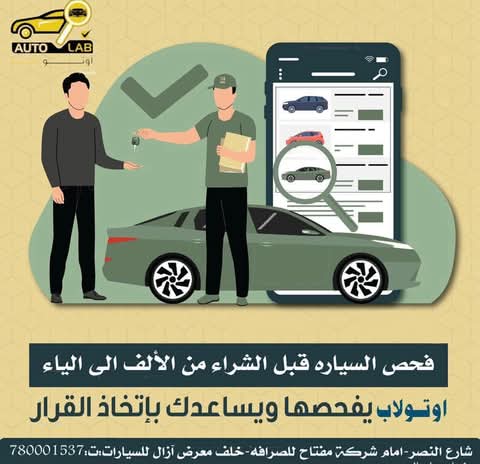 ما معنى «مختبر السيارات»؟ تعريف بفكرة أوتو لاب