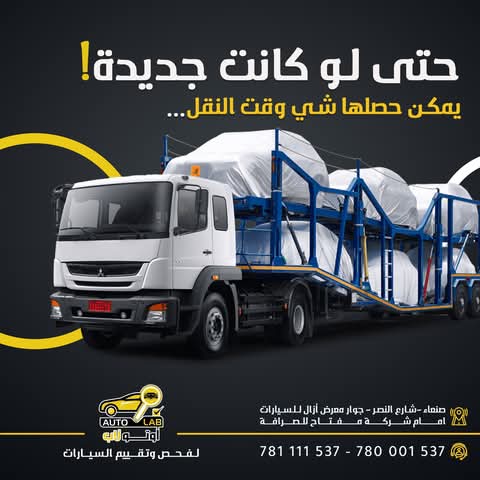 لماذا تفحص السيارة قبل الشراء، وقبل البيع، وحتى وهي جديدة؟