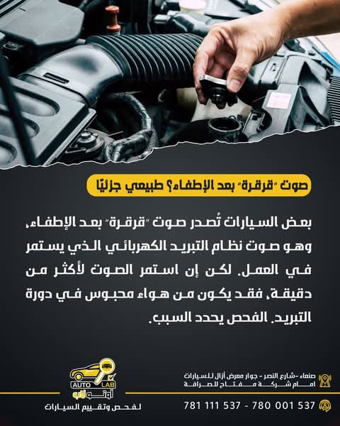 خرير الماء في الطبلون وقرقرة بعد الإطفاء: هواء في نظام التبريد