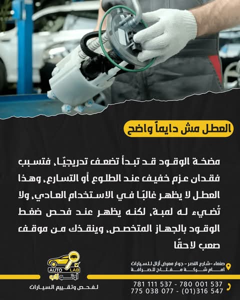 تشخيص الرجفة وضعف العزم: الكويلات والبخاخات ومضخات الوقود
