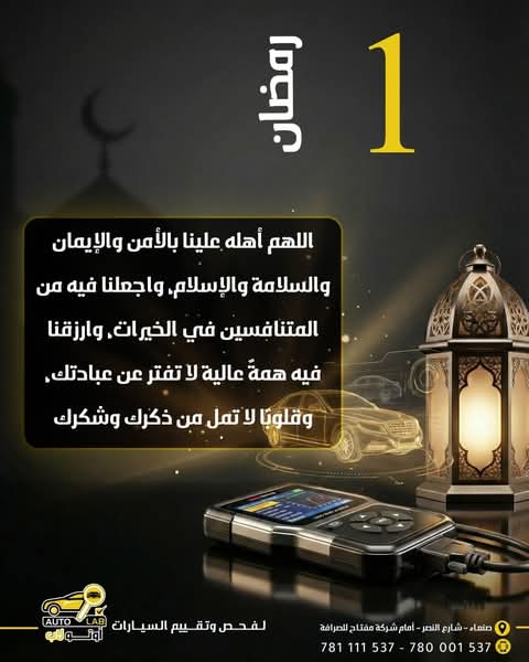 رمضان كريم — أدعية الشهر الفضيل من أوتو لاب ١٤٤٧هـ (٢٠٢٦)