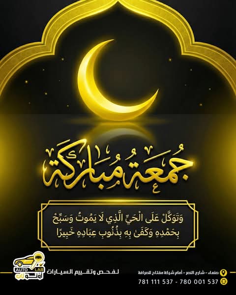 جمعة مباركة — تهاني الجمعة وأدعيتها لعام ٢٠٢٦