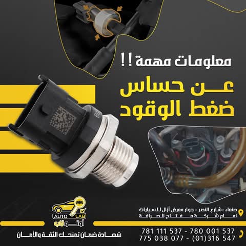 حساس ضغط الوقود: وظيفته وأعراض تلفه وأهم المعلومات عنه