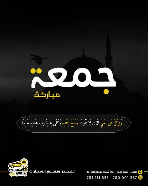 جمعة مباركة — آيات وأدعية الجمعة لعام ٢٠٢٥