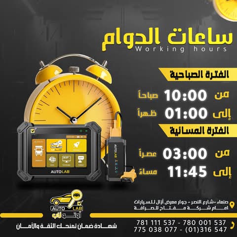 مواعيد العمل في مركز أوتو لاب