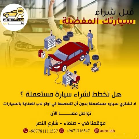لا تشترِ على الشكل: حملة فحص السيارة المستعملة قبل شرائها