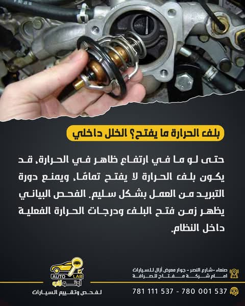 كيف يعمل الثرموستات (البيسة) وعلامات تلفه
