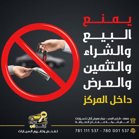 أوتو لاب للفحص والتقييم المحايد فقط: لا بيع ولا شراء داخل المركز