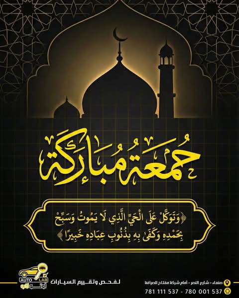 جمعة مباركة — تهاني الجمعة وأدعيتها لعام ٢٠٢٦