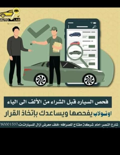 لماذا تختار أوتو لاب؟ الخبرة والتقنية والشفافية