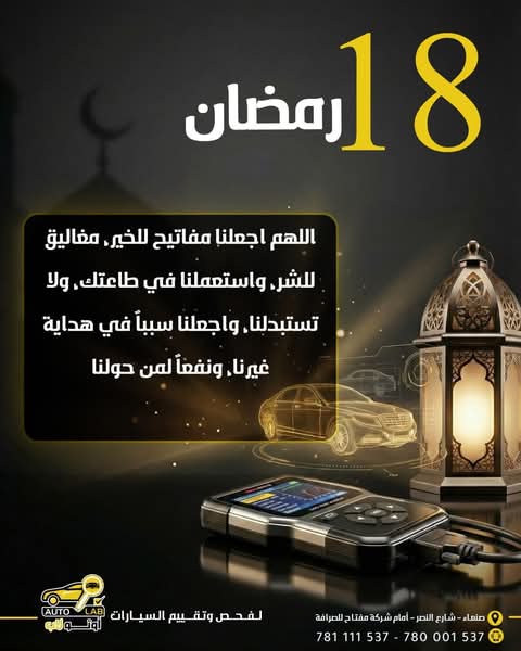 رمضان كريم — أدعية الشهر الفضيل من أوتو لاب ١٤٤٧هـ (٢٠٢٦)