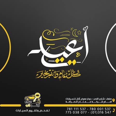 تهنئة بعيد الفطر السعيد ١٤٤٦هـ (٢٠٢٥)