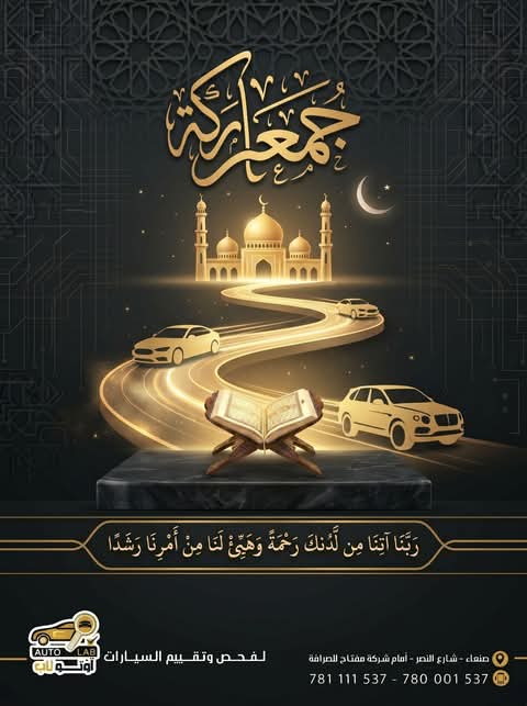 جمعة مباركة — تهاني الجمعة وأدعيتها لعام ٢٠٢٦