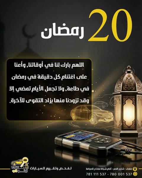 رمضان كريم — أدعية الشهر الفضيل من أوتو لاب ١٤٤٧هـ (٢٠٢٦)