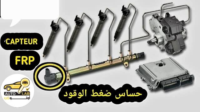 حساس ضغط الوقود: وظيفته وأعراض تلفه وأهم المعلومات عنه