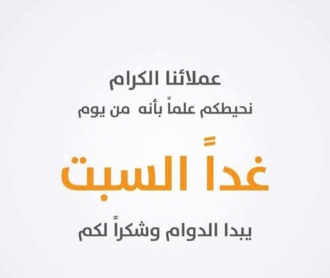 مواعيد العمل في مركز أوتو لاب