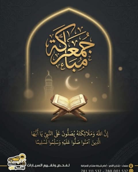 جمعة مباركة — تهاني الجمعة وأدعيتها لعام ٢٠٢٦
