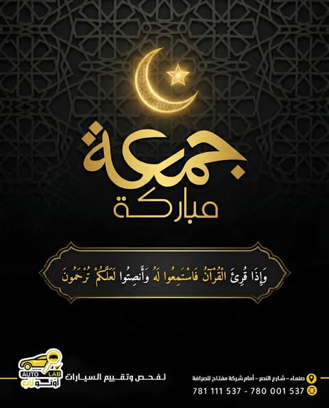 جمعة مباركة — آيات وأدعية الجمعة لعام ٢٠٢٥