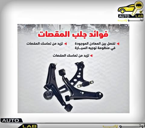 جلب المقصات (البوشات): فوائدها وعلامات تلفها
