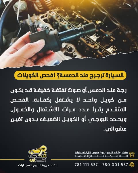 الكويلات (ملفات الإشعال): علامات التلف وتسريب الكهرباء