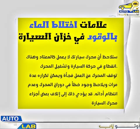 علامات اختلاط الماء بالوقود في خزان السيارة