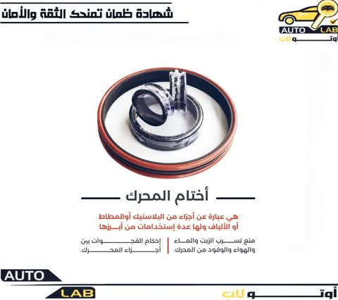 الجلود والجوانات في محرك السيارة: أنواعها ودورها