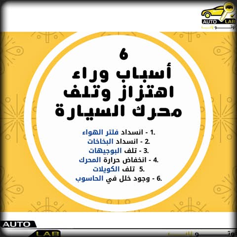 أسباب اهتزاز محرك السيارة