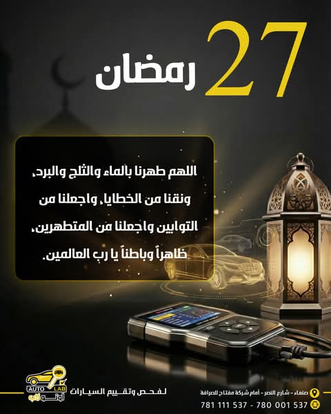 رمضان كريم — أدعية الشهر الفضيل من أوتو لاب ١٤٤٧هـ (٢٠٢٦)