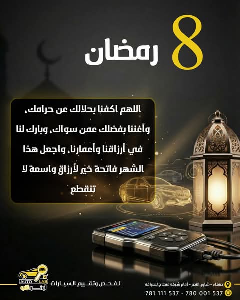 رمضان كريم — أدعية الشهر الفضيل من أوتو لاب ١٤٤٧هـ (٢٠٢٦)