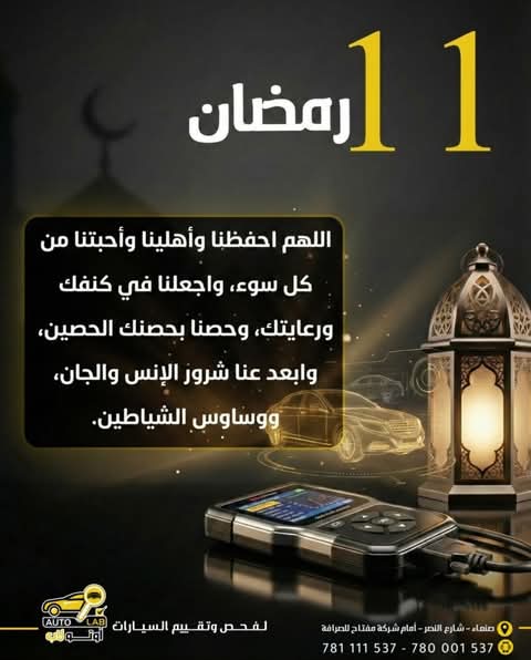 رمضان كريم — أدعية الشهر الفضيل من أوتو لاب ١٤٤٧هـ (٢٠٢٦)