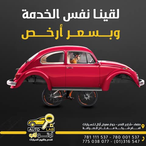 لماذا تختار أوتو لاب؟ الخبرة والتقنية والشفافية