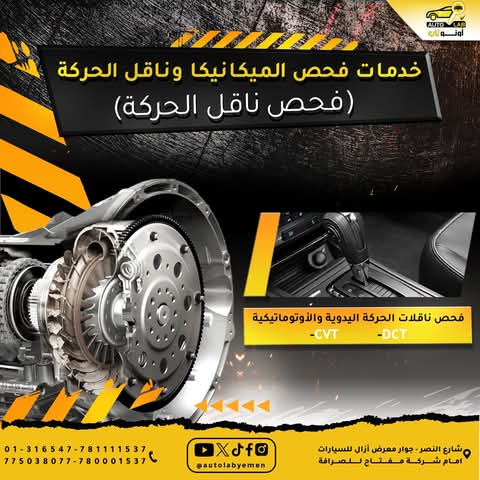 فحص المحرك وناقل الحركة وانبعاثات العادم