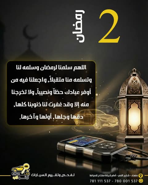 رمضان كريم — أدعية الشهر الفضيل من أوتو لاب ١٤٤٧هـ (٢٠٢٦)