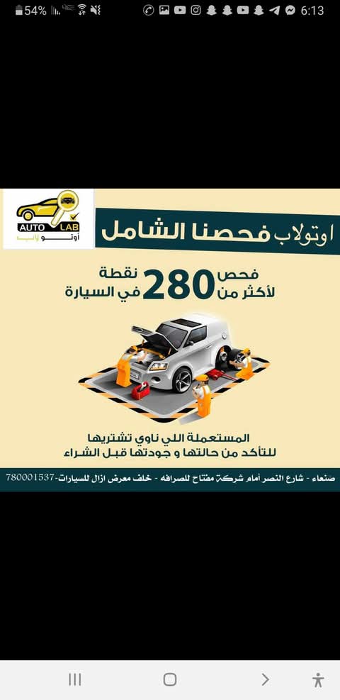خدمات الفحص في أوتو لاب كما عُرضت في ٢٠٢٣