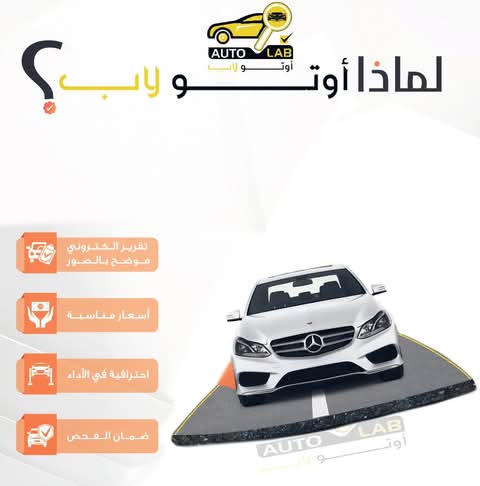 لماذا تختار أوتو لاب؟ الخبرة والتقنية والشفافية