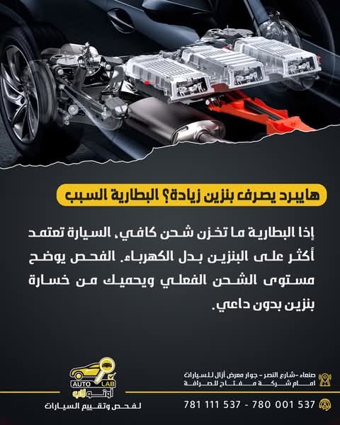 سيارات الهايبرد: خمس علامات لا تعني دائماً انتهاء البطارية