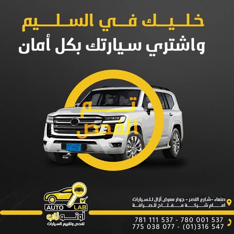 لا تشترِ على الشكل: حملة فحص السيارة المستعملة قبل شرائها