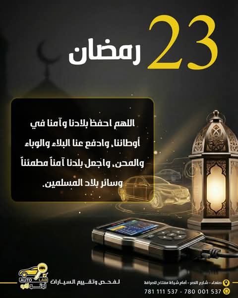رمضان كريم — أدعية الشهر الفضيل من أوتو لاب ١٤٤٧هـ (٢٠٢٦)