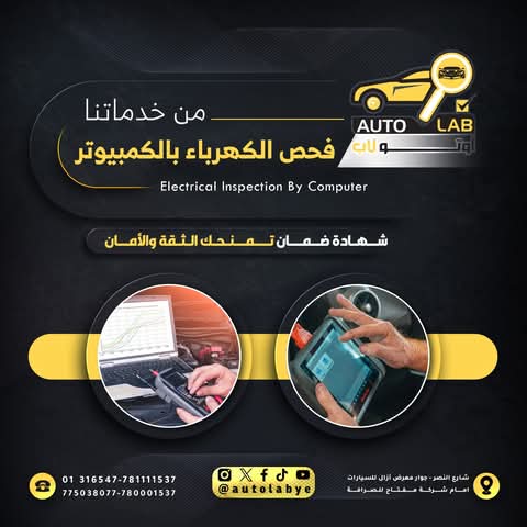 قائمة فحص السيارة المفصّلة: ما الذي يُفحص في كل نظام