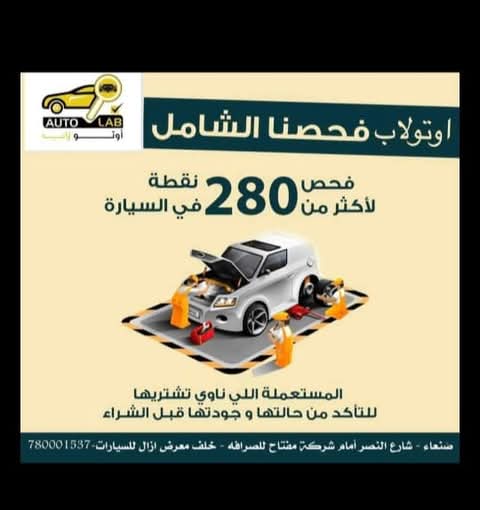 لماذا تفحص السيارة قبل الشراء، وقبل البيع، وحتى وهي جديدة؟