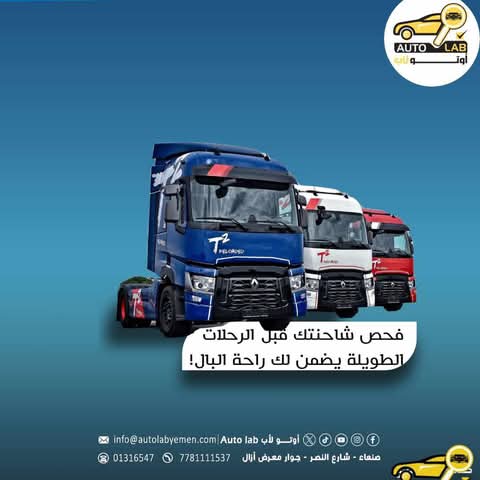 فحص الشاحنات والحافلات والمعدات الثقيلة