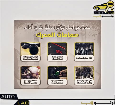 صمامات المحرك (البلوف): علامات التلف وأسباب الاحتراق وأهمية الضبط