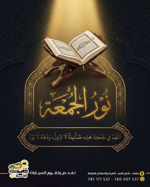 جمعة مباركة — تهاني الجمعة وأدعيتها لعام ٢٠٢٦