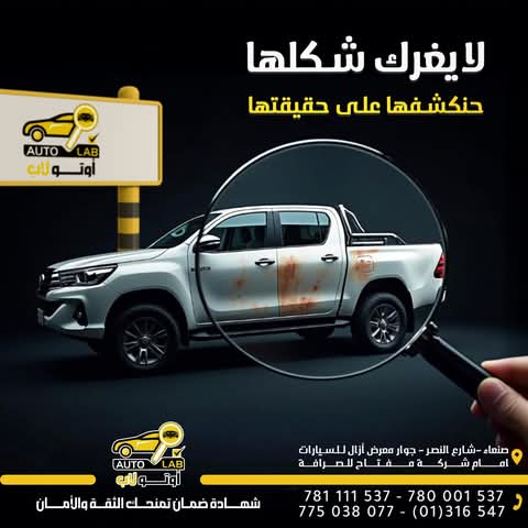 فحص البودي والشاصي: كشف الرش والضربات واللحام