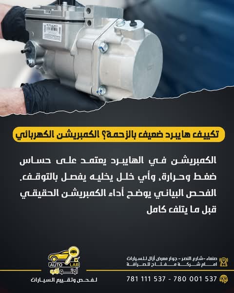 سيارات الهايبرد: خمس علامات لا تعني دائماً انتهاء البطارية