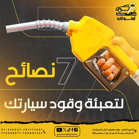 تعبئة الوقود بأمان، واحذر البنزين المغشوش
