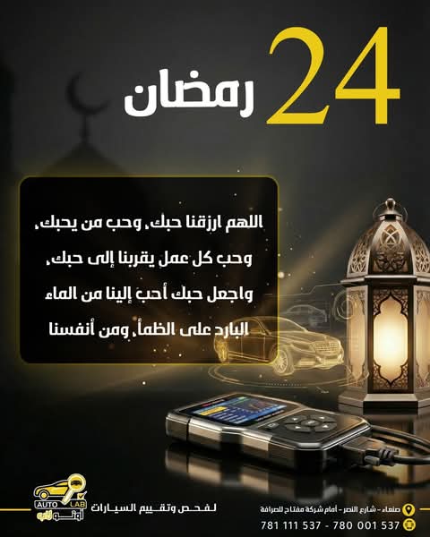 رمضان كريم — أدعية الشهر الفضيل من أوتو لاب ١٤٤٧هـ (٢٠٢٦)